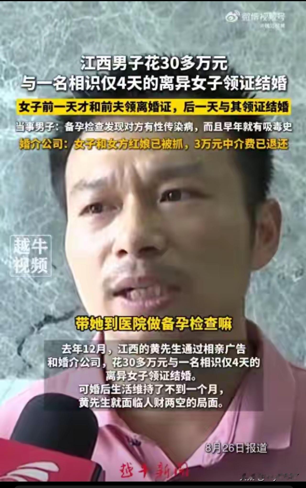花了30万元与女子领证结婚！闪婚4天后，男子带其做备孕检查时发现对方有性病还曾吸