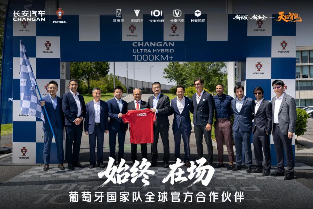 长安汽车牵手C罗签约葡萄牙国家队
5月22日，长安汽车官宣成为葡萄牙国家队全球官