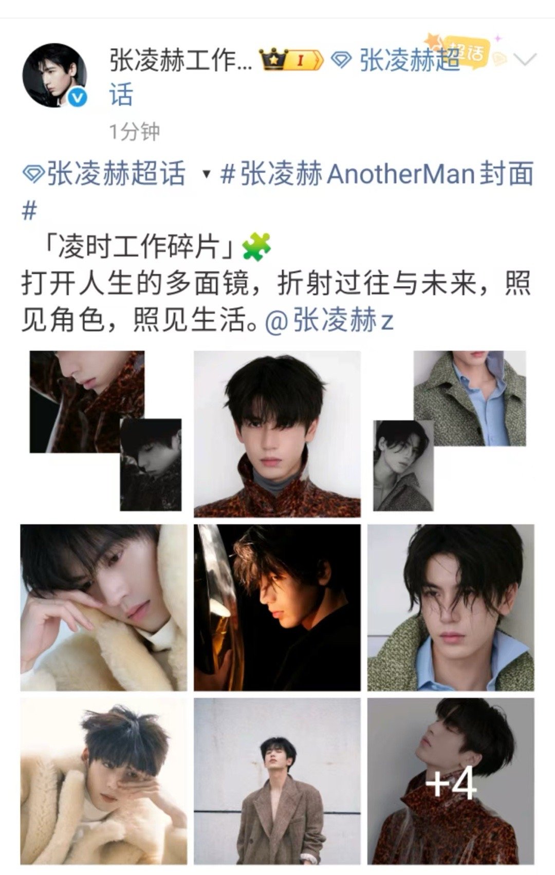 张凌赫打开人生的多面镜张凌赫折射过往与未来张凌赫折射过往与未来，打开人生的多面镜