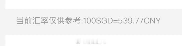 新加坡是免签不是免费[doge] ​​​