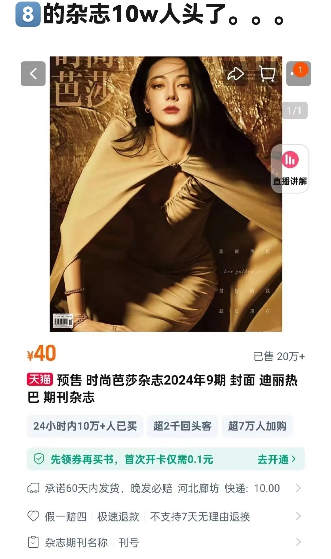 迪丽热巴杂志十万人头，是什么概念？ ​​​