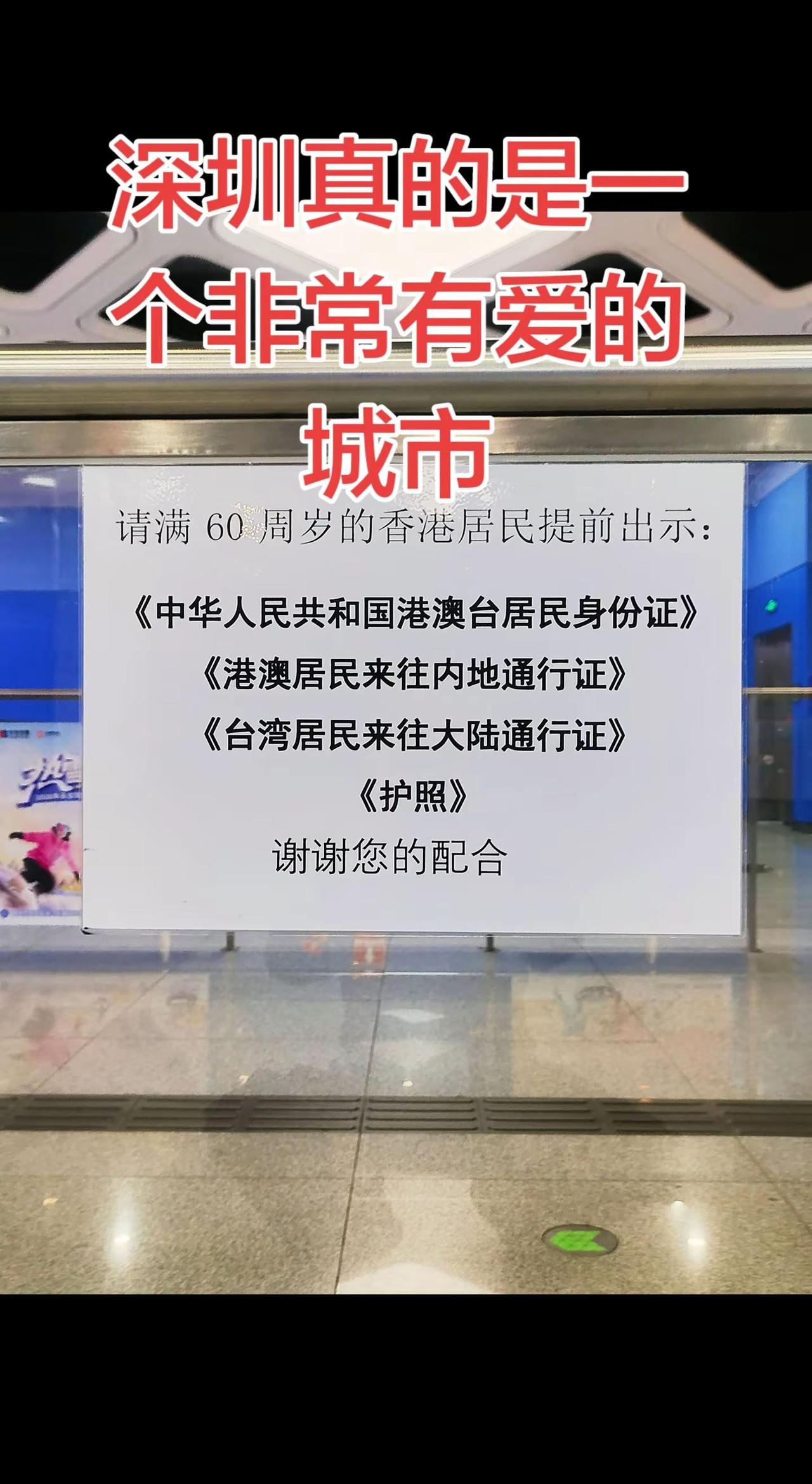 上热门深圳真的是一个非常有爱的城市，60岁以上的老人免费坐公交、地铁（面向全国6