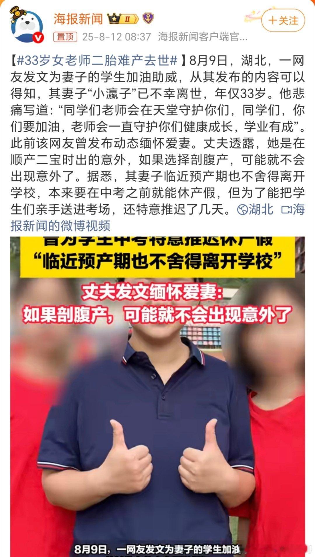 33岁女老师二胎难产去世现在这个医疗条件还会出现这种情况，真的是有点不理解[黑线