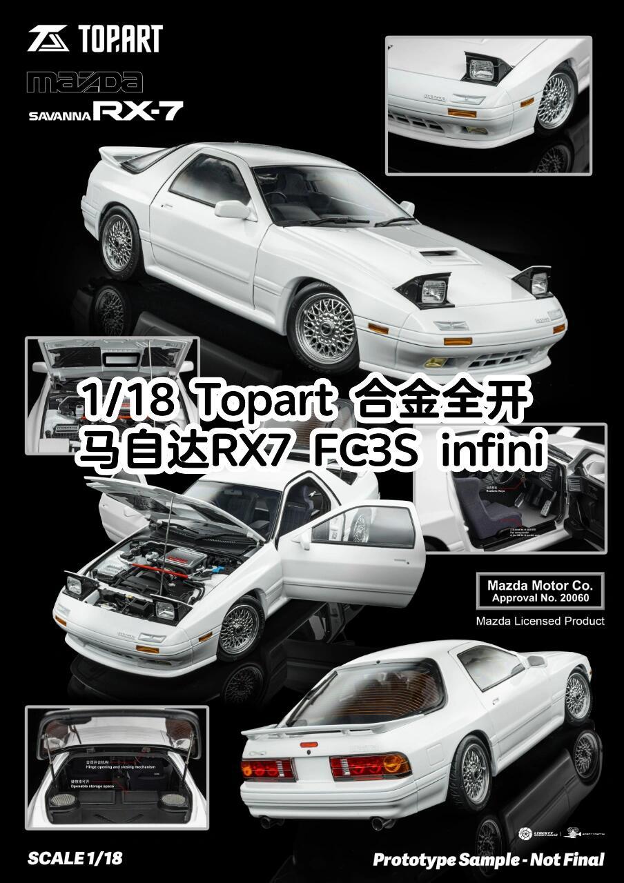 1/18 Topart 马自达RX7 FC3S月底就上市了，做得真不错 ​​​