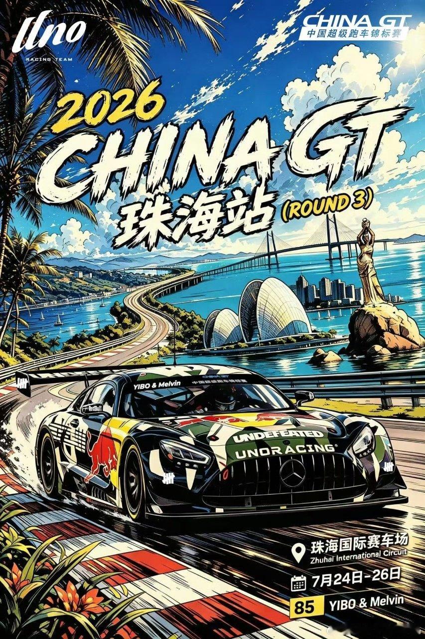王一博赛车活动海报王一博赛车比赛珠海站官宣 王一博赛车活动海报🈶 