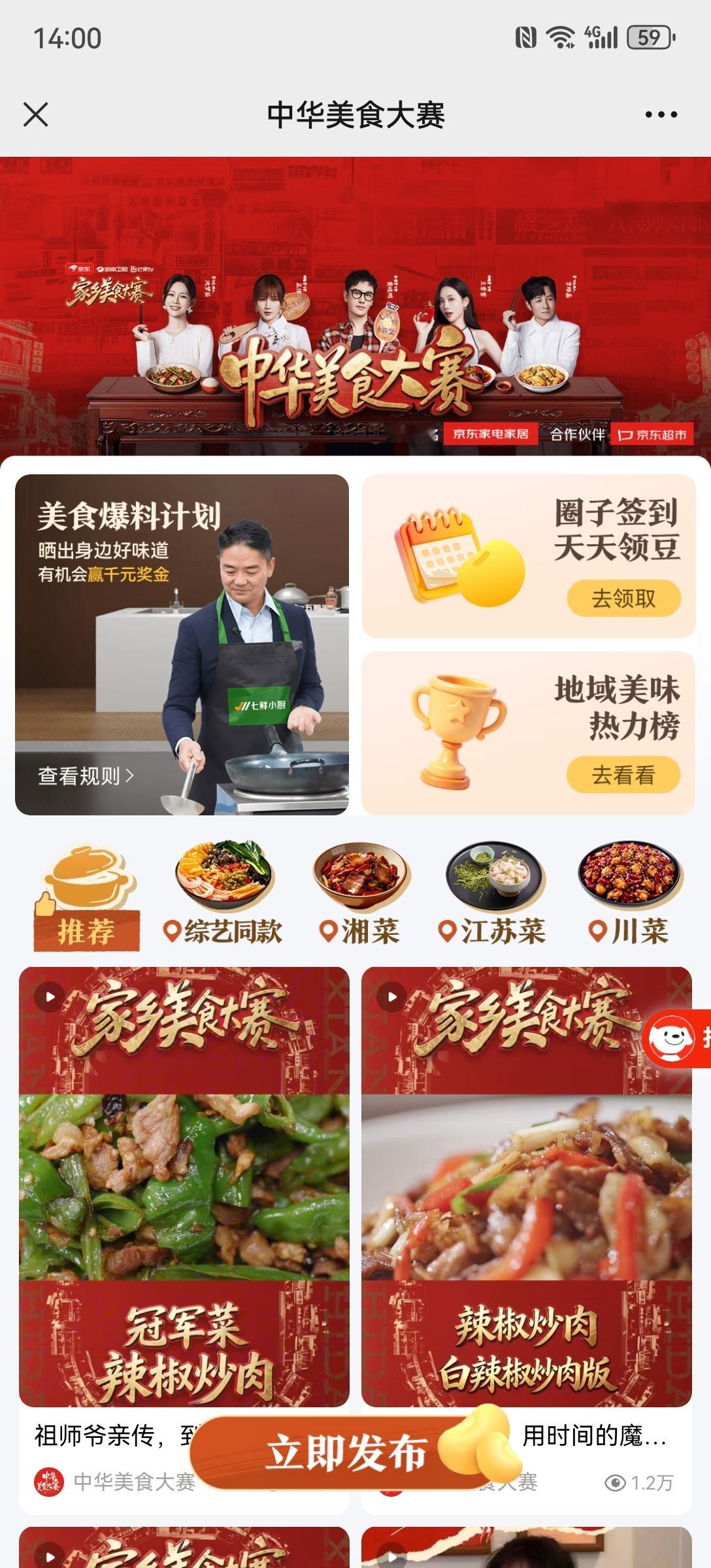 中华美食大赛来啦！！！京东《家乡美食大赛》发视频/图文最高拿 2000 亓现金+