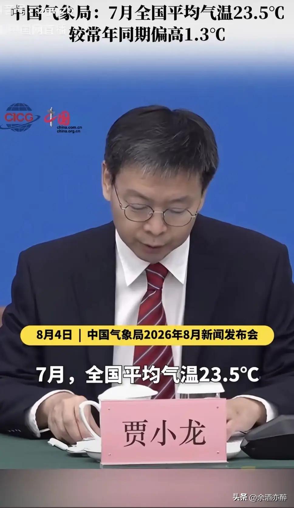 什么是平均气温？不知道的加紧得学习呀
“看一个视频都笑喷了。
中国气象局2026