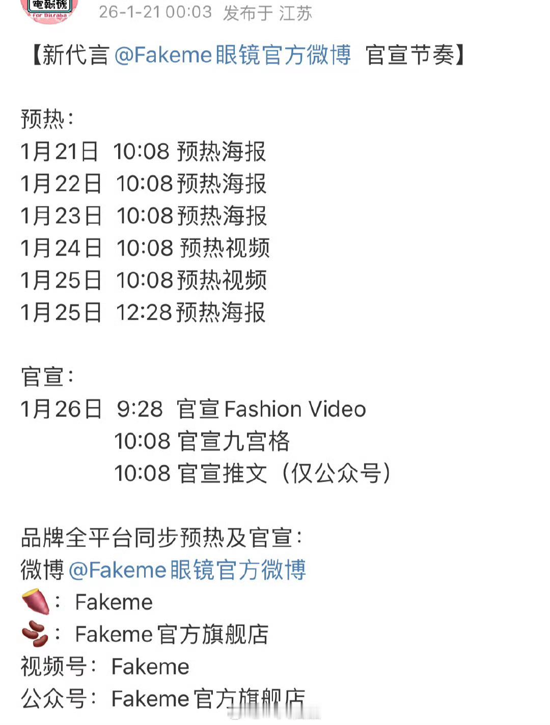 迪丽热巴fakeme全球品牌代言人官宣节奏枭起青壤红利来啦，恭喜热巴