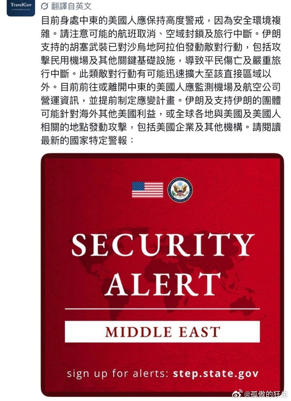 美国发布全中东旅行安全警告 ​​​