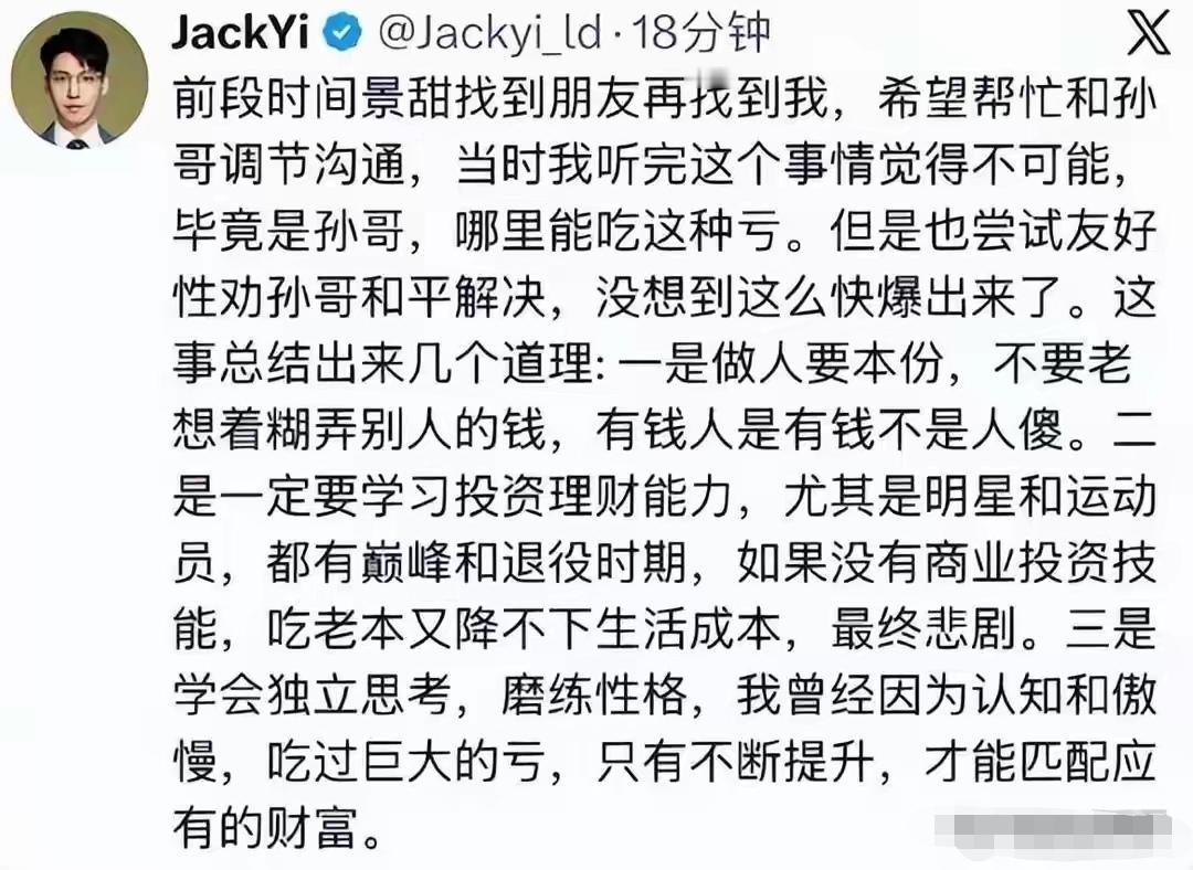 网上爆料：景甜曾找朋友调解孙宇晨纠纷，这3点教训太扎心！

刚刷到微博，意外扒出