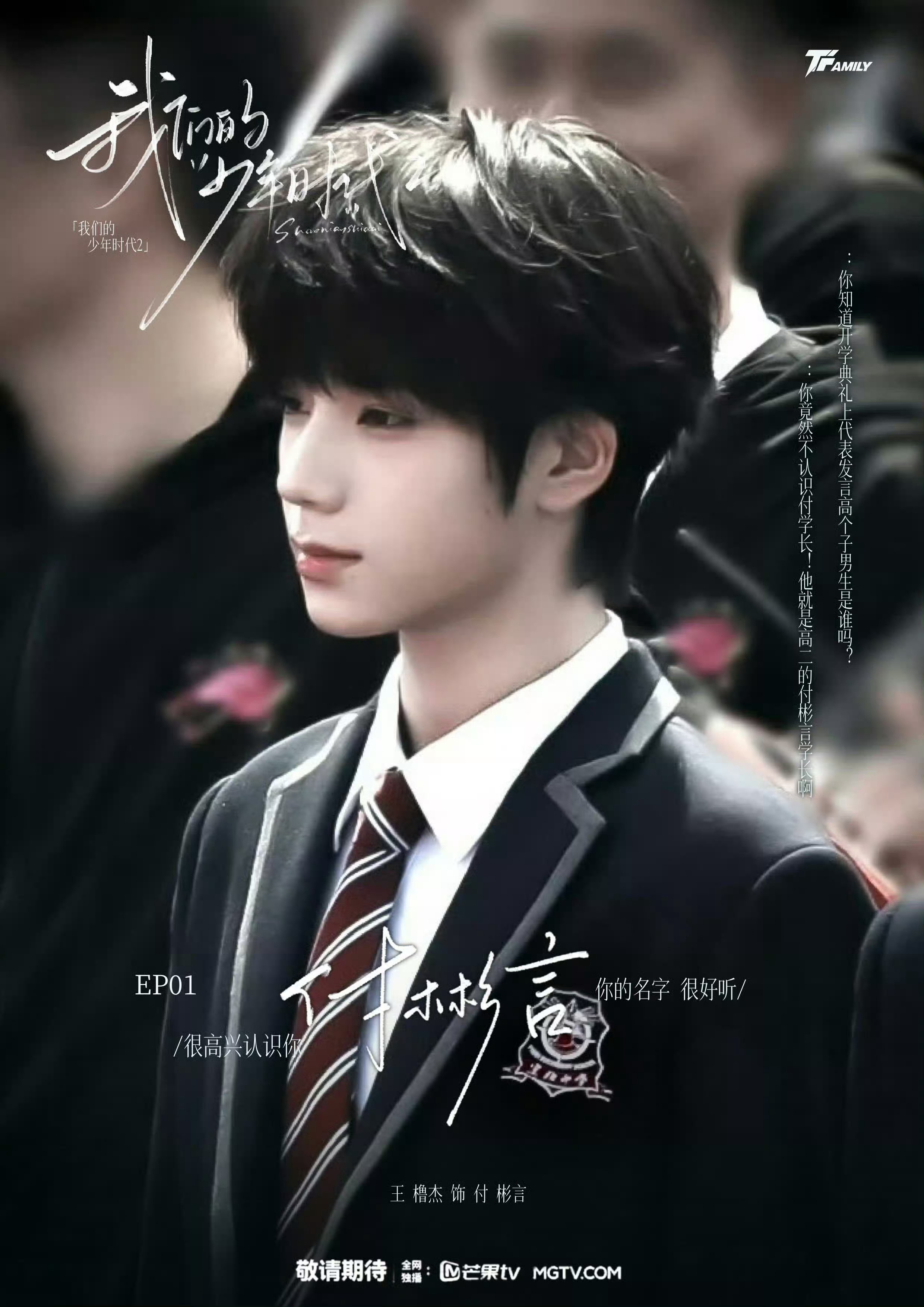 新海报好看王橹杰又在诡异的笑