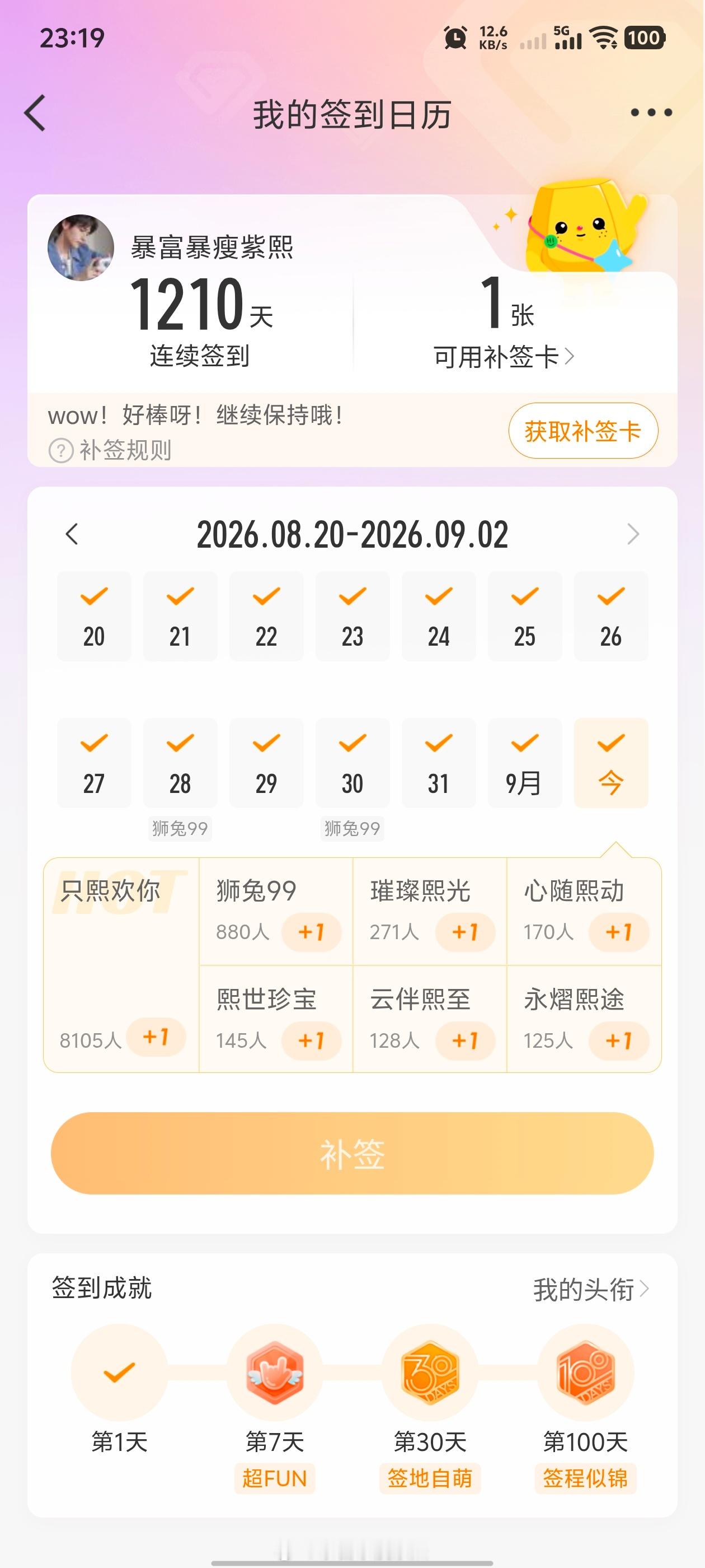 我费尽心思偷偷登录了弟弟蓝宝账耗充了补签发现九月份送的补签卡也到账了不是，系统你