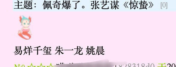 张艺谋电影：惊蛰易烊千玺、朱一龙、姚晨。感觉朱一龙是特出。 