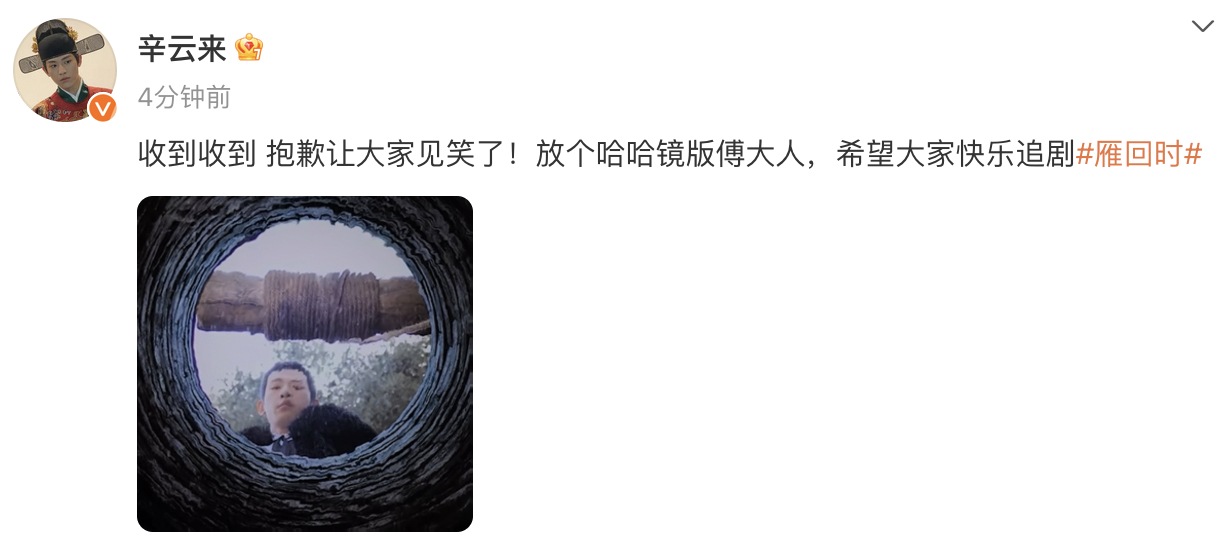 辛云来回应古装丑男辛云来 抱歉让大家见笑了 辛云来回应古装丑男：收到收到 抱歉让