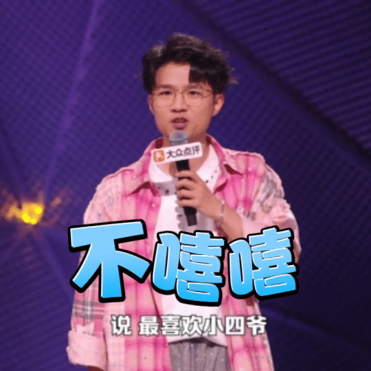曝公司老总录综艺对主持人摆脸色 老总综艺套路太明显，先冷脸冻住全场，再画大饼缓和