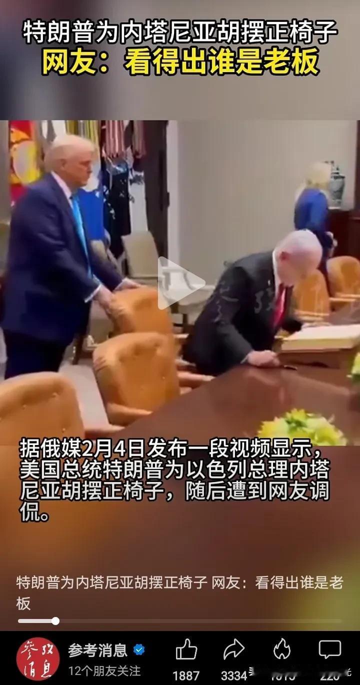 特朗普亲自为内塔尼亚胡摆正椅子，
对内塔尼亚胡的尊敬都被记者录了下来。
以色列在