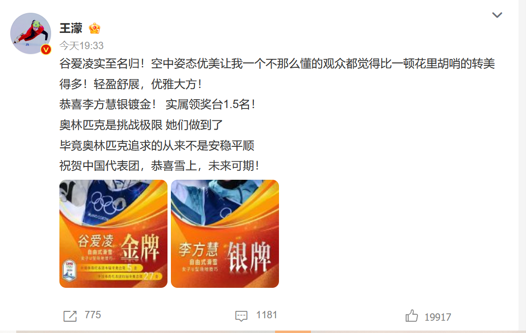 【#王濛祝贺谷爱凌李方慧# 】2月22日，米兰冬奥会自由式滑雪女子U型池决赛，中