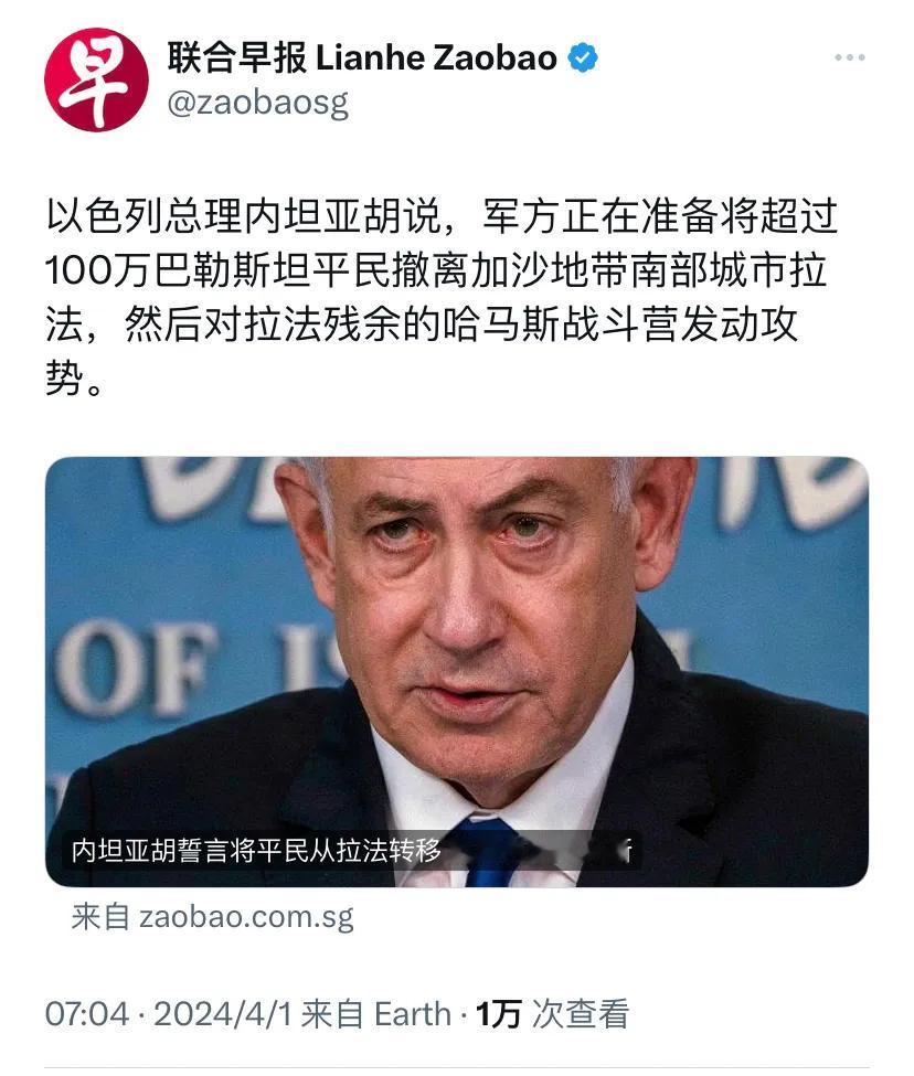 新加坡联合早报今天（4月1日）报道：“以色列总理内塔尼亚胡说，军方正在准备将超过