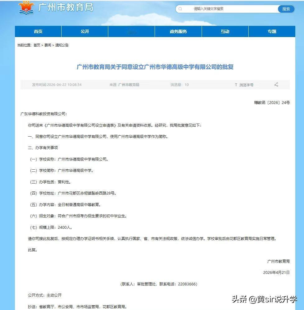 广州高中+1，2026年招生，位于花都区，学费据说是2.88万元/学期，以后广州