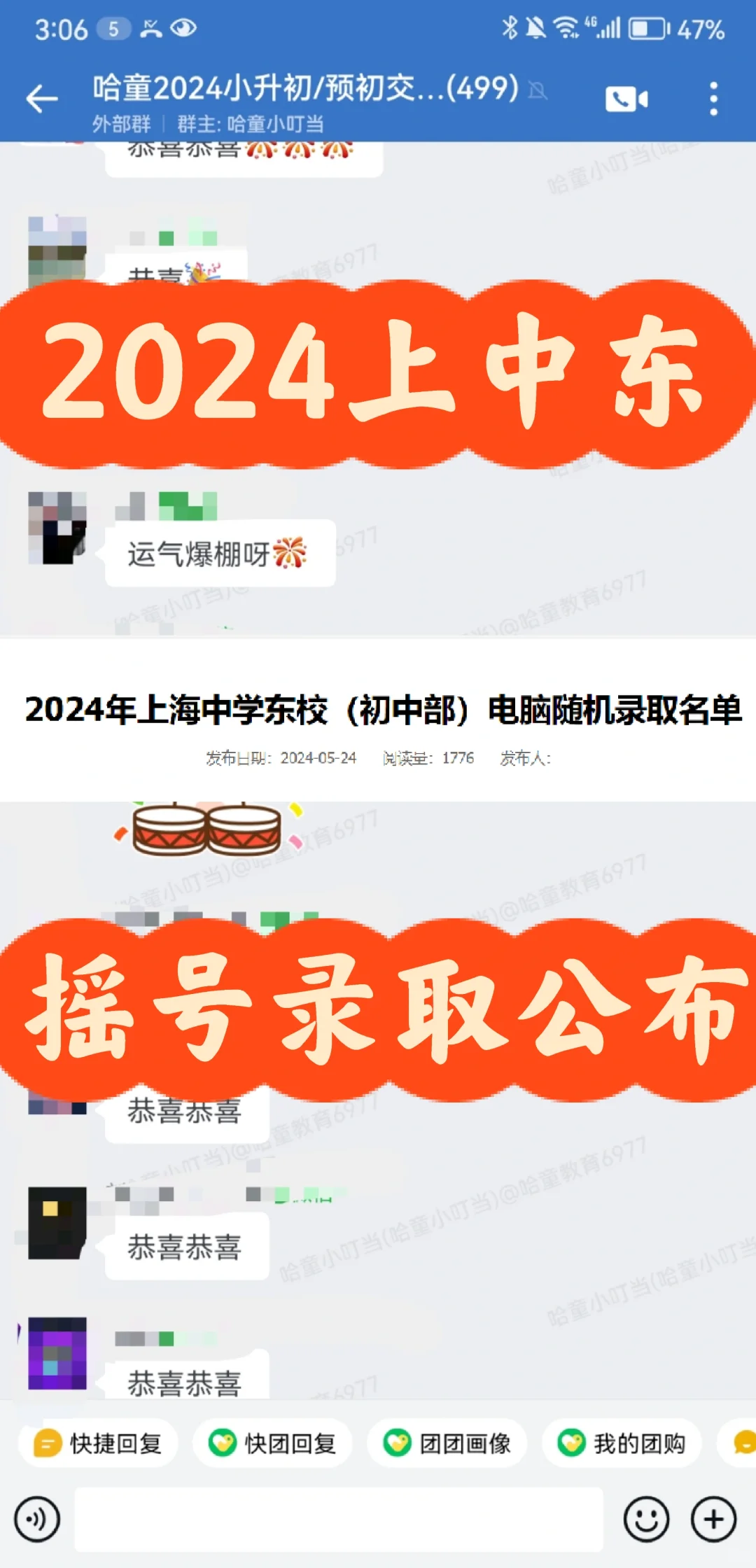 2024上中东摇号结果，公布‼️