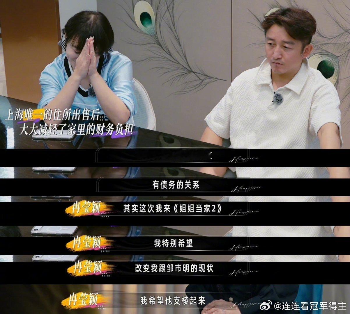冉莹颖说把北京贵阳美国的房子都卖了综艺里感觉他俩都好憔悴 