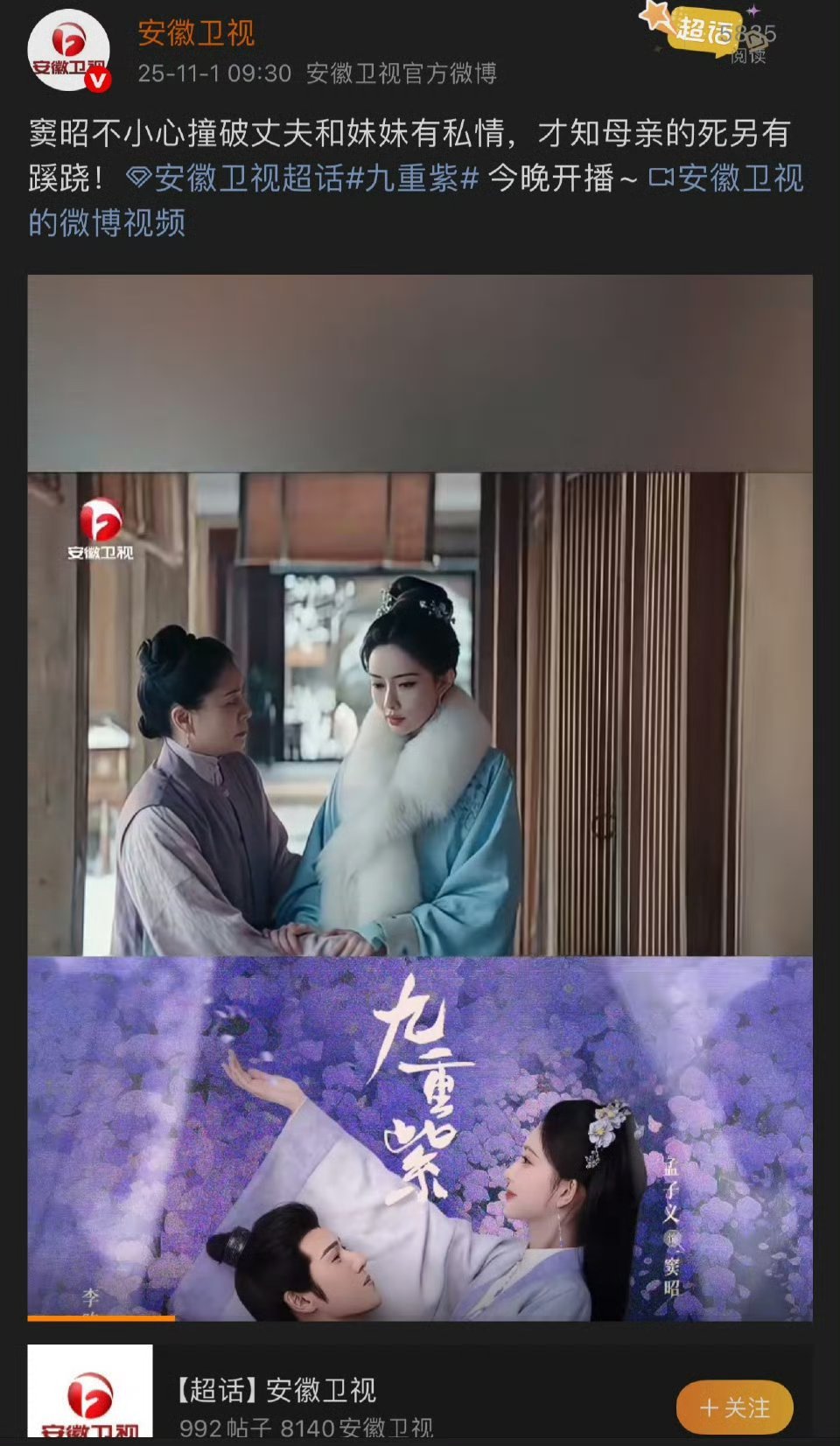 孟子义《九重紫》又上星了已经多次上星卫视 ​​​