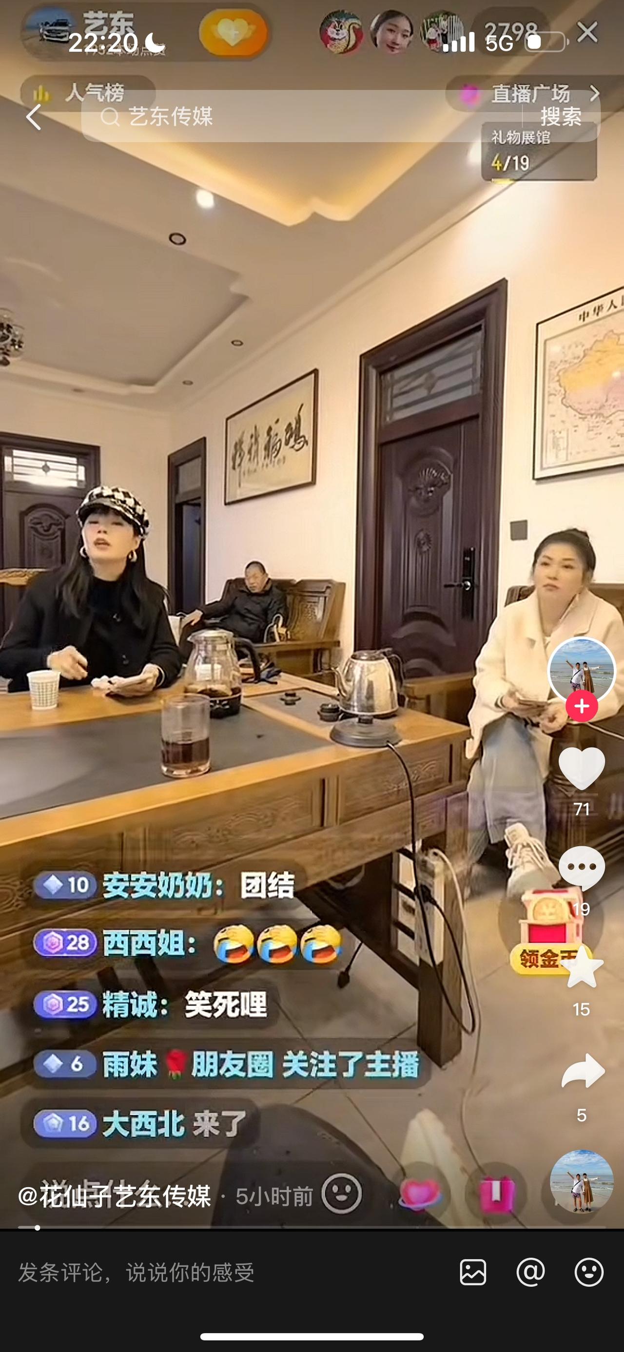 近日，经春梅姐的调解，网红柳艺东妻子花仙子和徒弟敏儿长期不和的矛盾得以和解，春梅