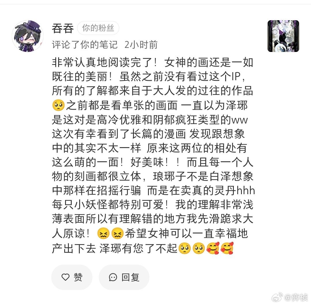 我太幸福了，居然有纯圈外粉丝看完我的CP同人漫画还写了长评，呜呜呜呜呜呜我要感动