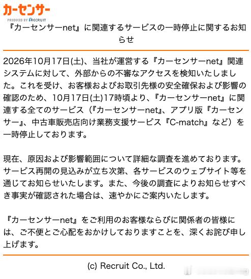 carsensor，相当于日本的瓜子二手车，日本最大的二手车网站，停了。因为17