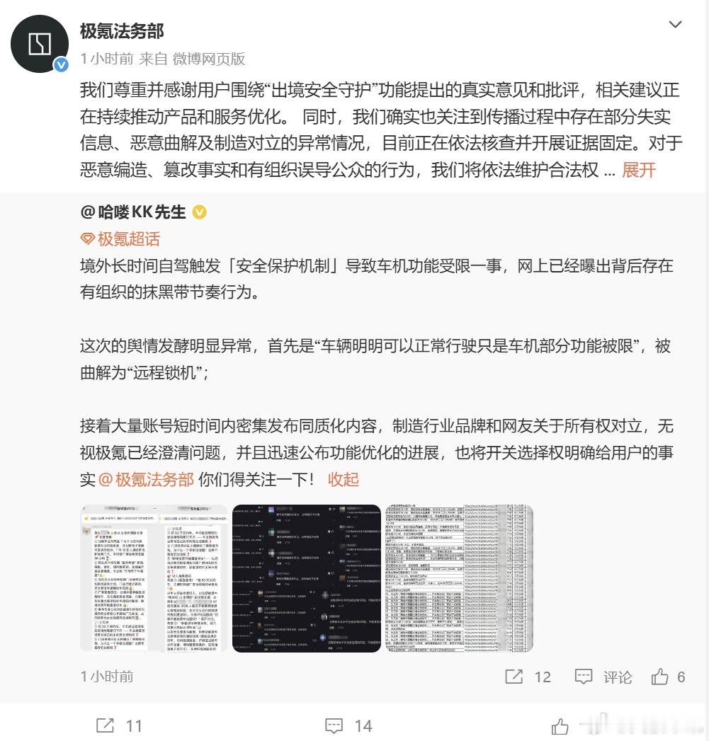 极氪法务部发文 7 月 27 日，极氪法务部官方发布正式声明，针对近期发酵的出境