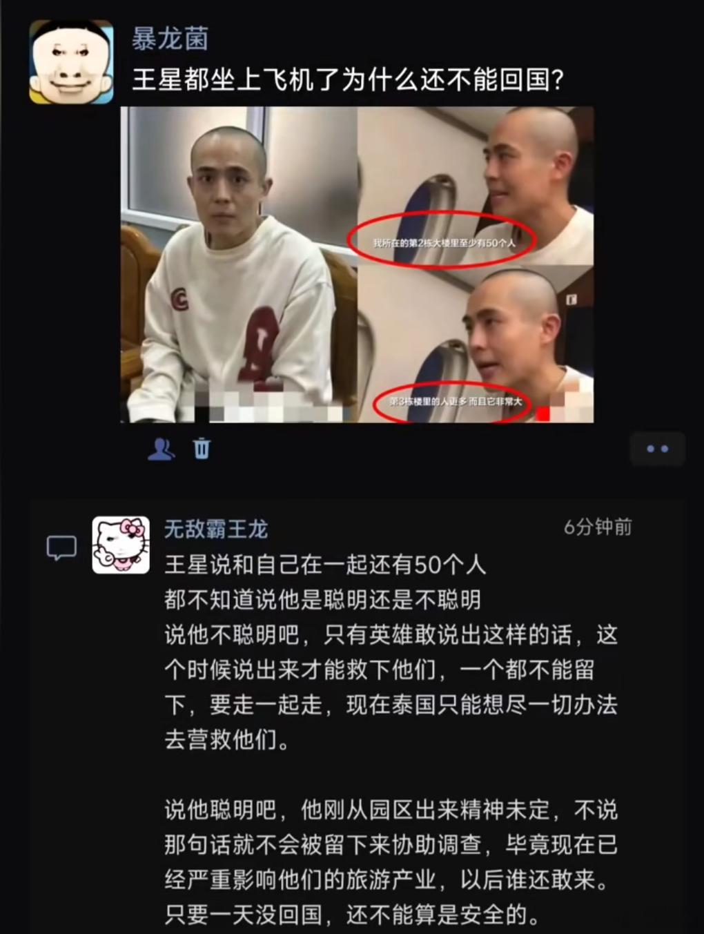 王星都已经坐上飞机了，为何还没能回国？ 