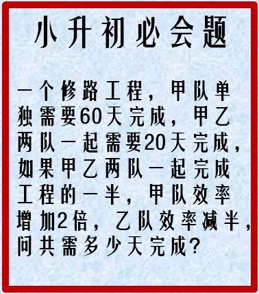小升初必会题，你家孩子会吗？
#趣味动脑筋# #小学数学# #思维#