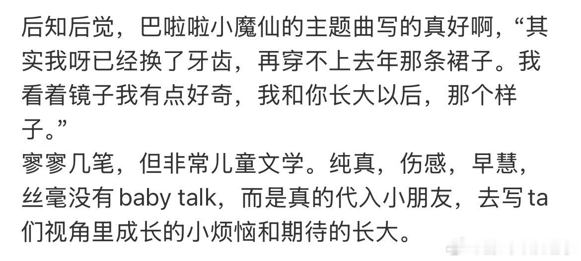 巴啦啦小魔仙主题曲非常儿童文学每次听这首歌都很想哭，小时候总想着长大，现在才发现