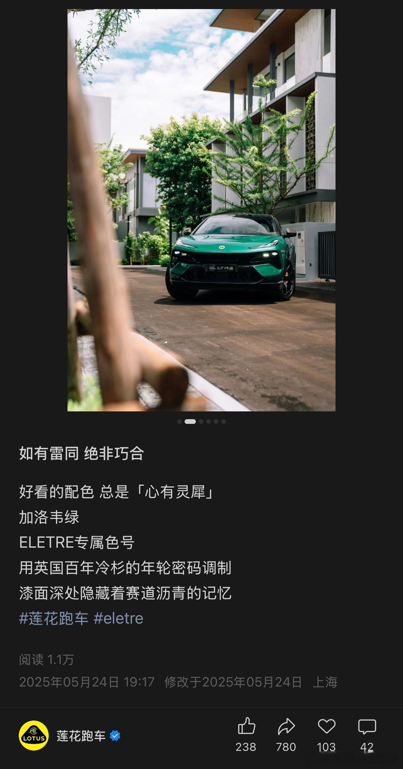 莲花今晚发的这个推文，是好营销吗？「雷同」和「心有灵犀」都用上了[doge]新能