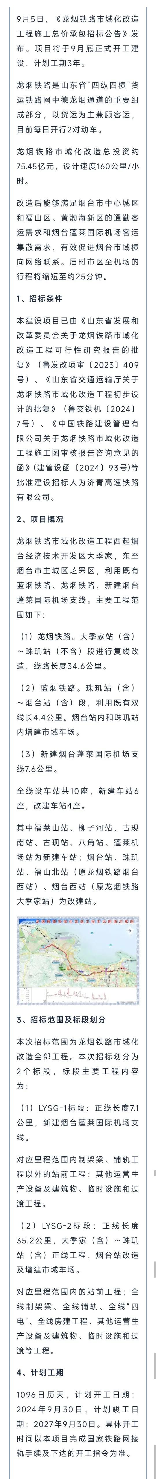 又一条既有铁路市域化改造，月底开工！