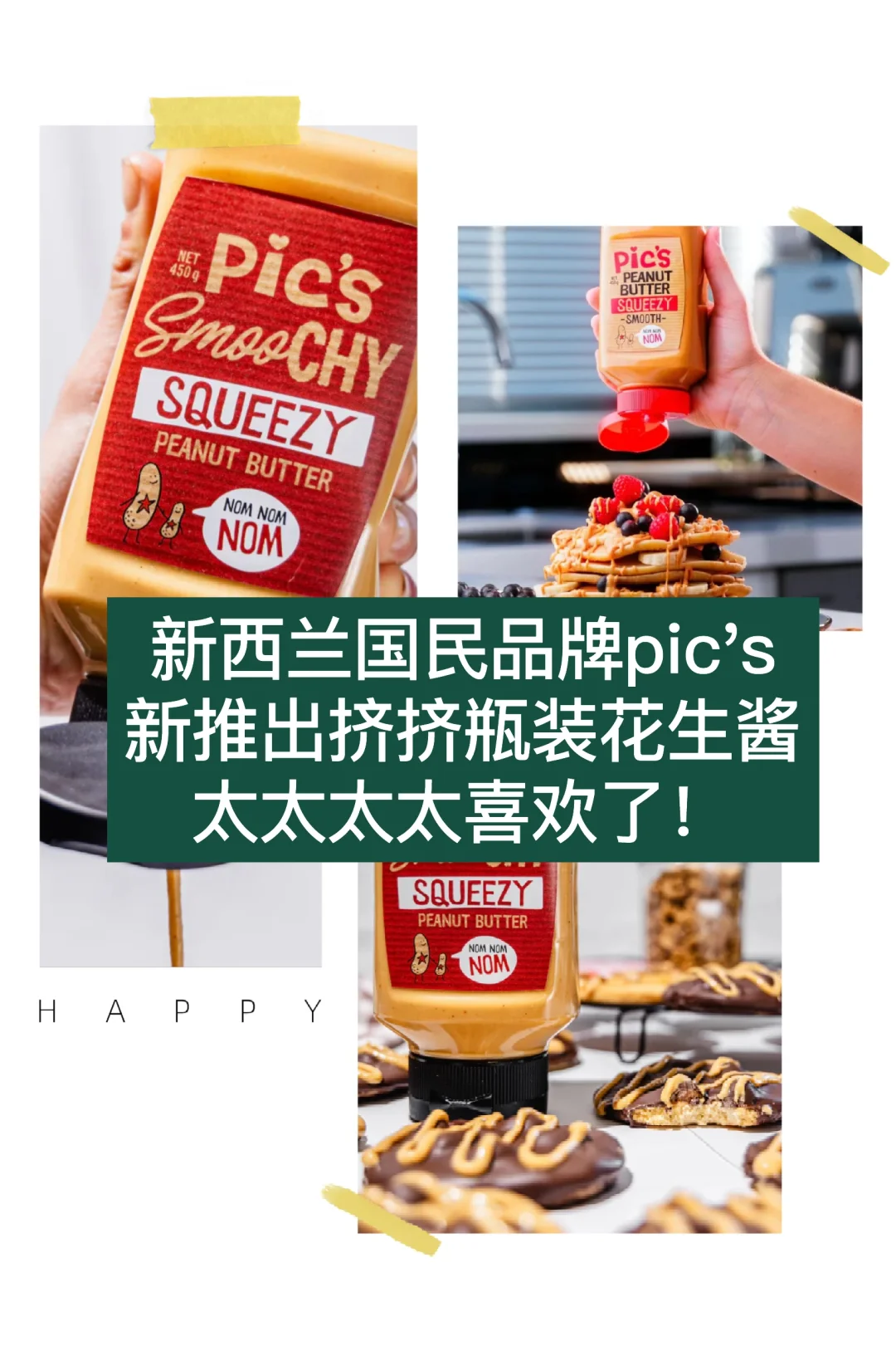 🇳🇿新西兰pic's挤挤瓶装花生酱！太喜欢了！