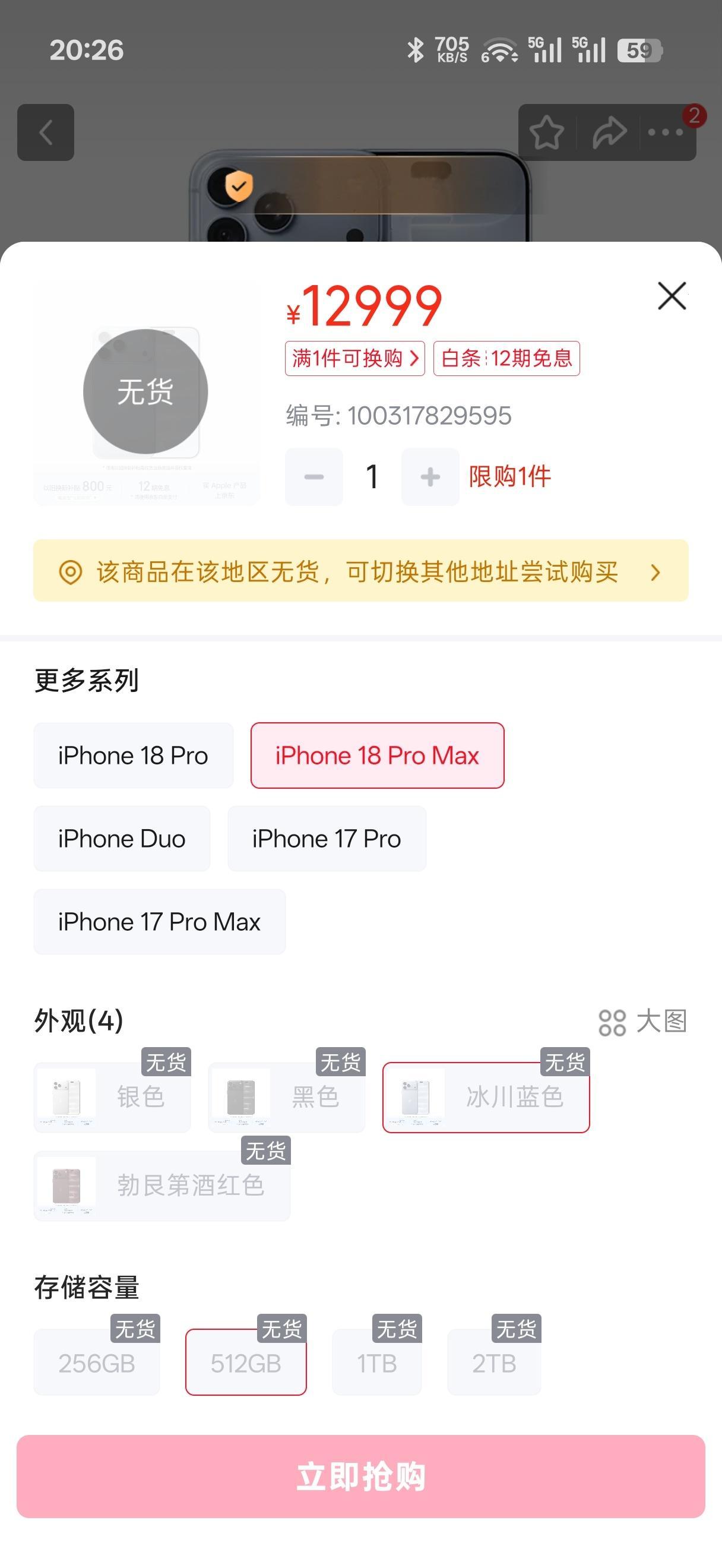 iPhone18Pro京东预售货足 充足尼玛呢[太开心] ​​​