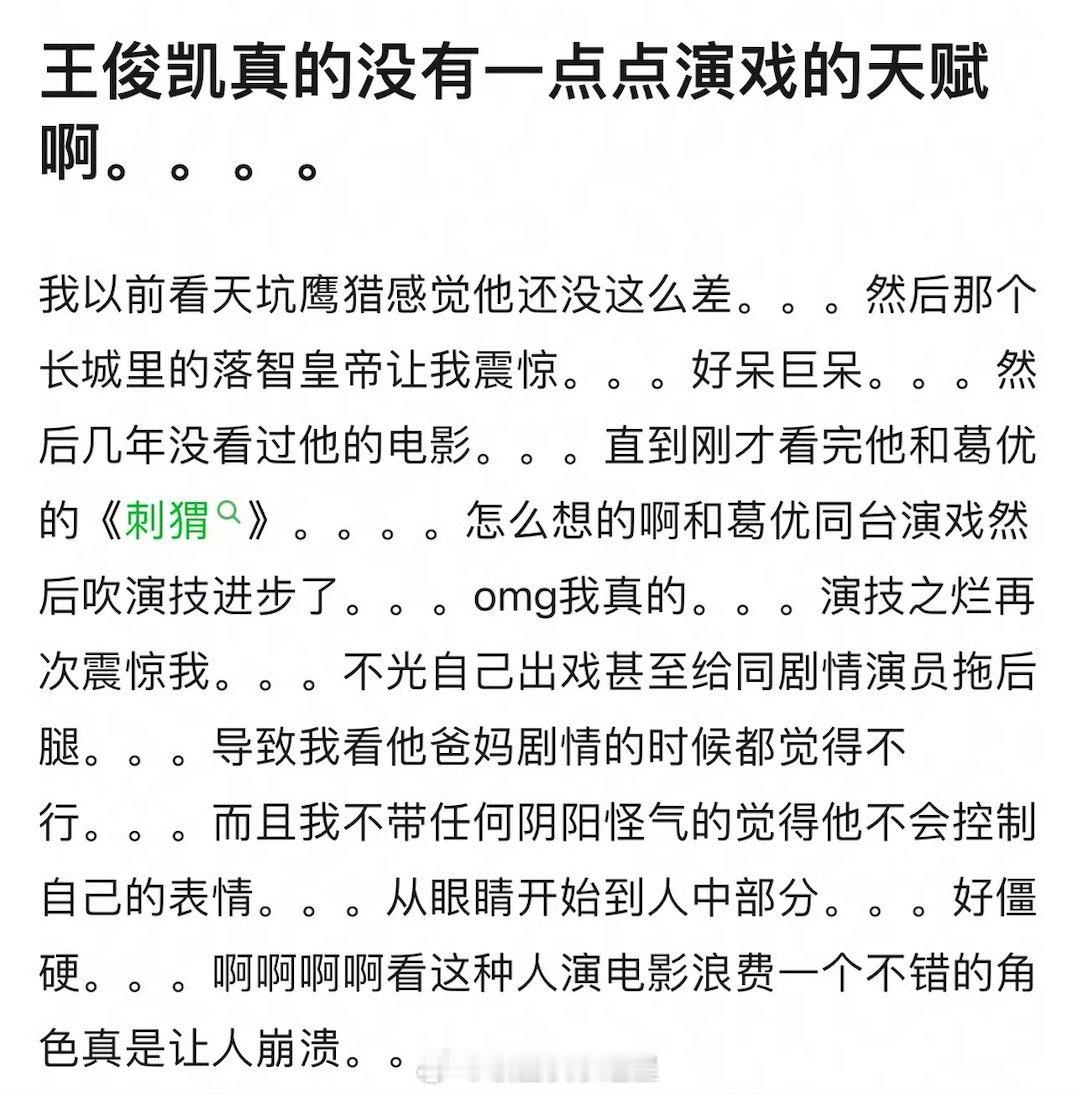 如何看待网友评价王俊凯到底有没有演技？ ​​​