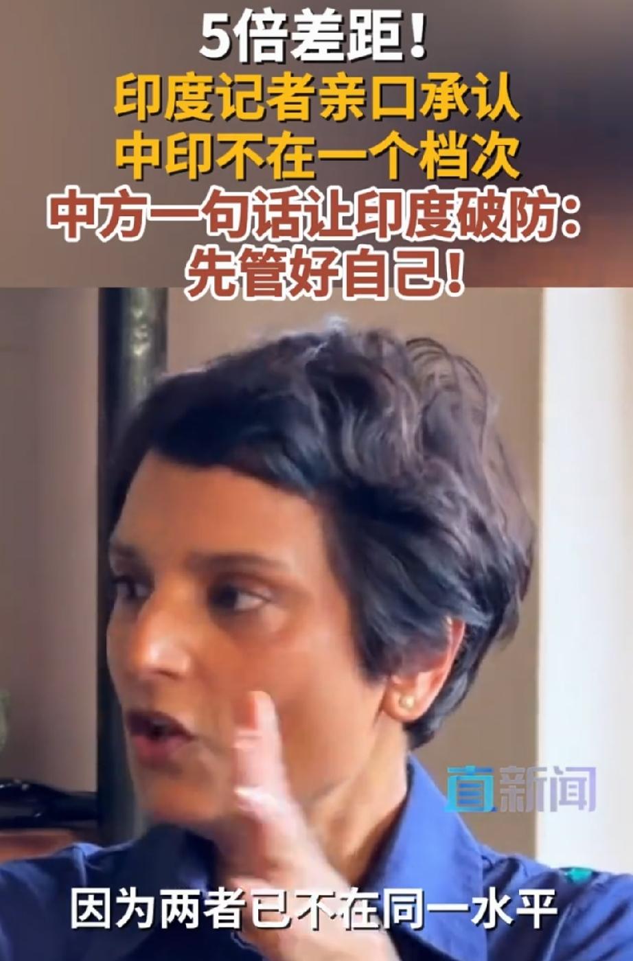 刷到印度记者的一番发言，说实话看得挺感慨。
 
这位叫帕拉维·艾耶尔的记者直接说