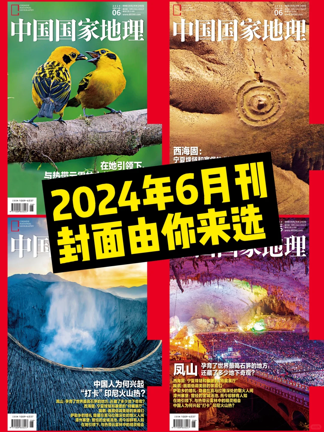 24年6月《中国国家地理》备选封面