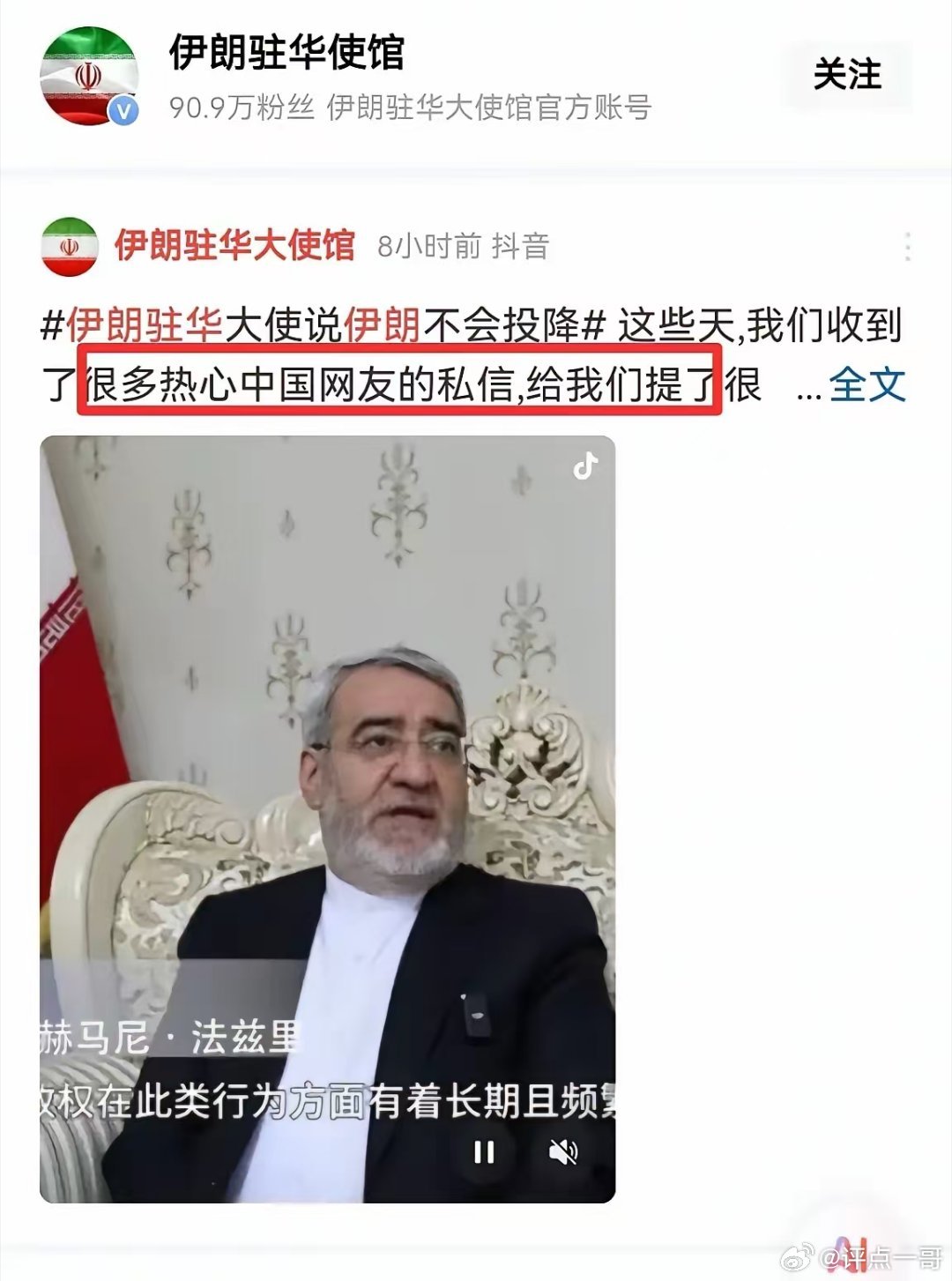 看到伊朗大使馆发文感谢我们网友，把我笑怀孕了[哈哈]感觉我们网友很多意见他们都听