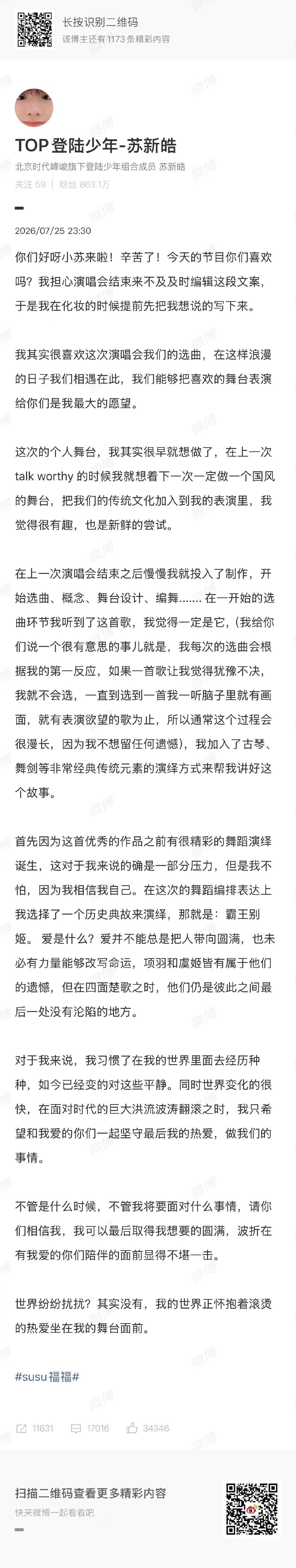 苏新皓演唱会千字文苏新皓把传统文化加入表演里 苏新皓演唱会千字文 