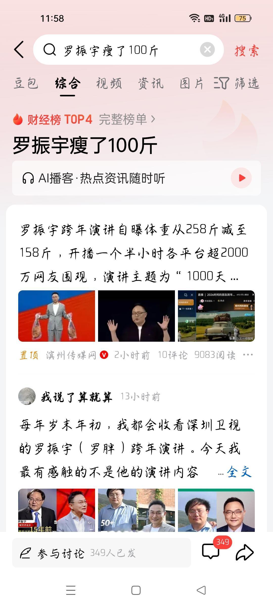 罗振宇瘦了100斤，我想说
据滨州传媒网报道，昨天晚上罗振宇的跨年演讲开播了，他
