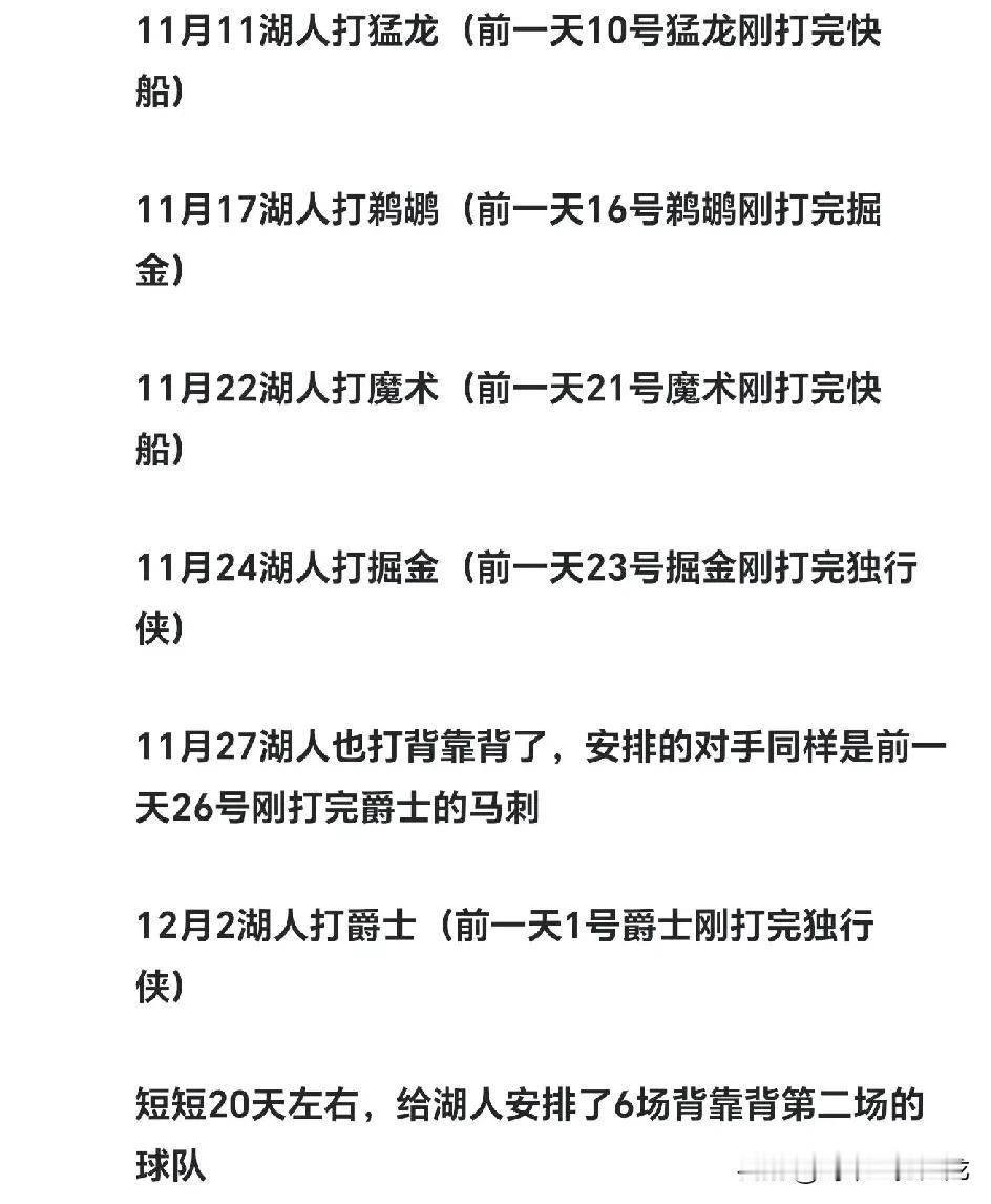 湖人这几个赛季都是最容易的赛程
经常安排某些队背靠背打快船和湖人，大部分情况下湖