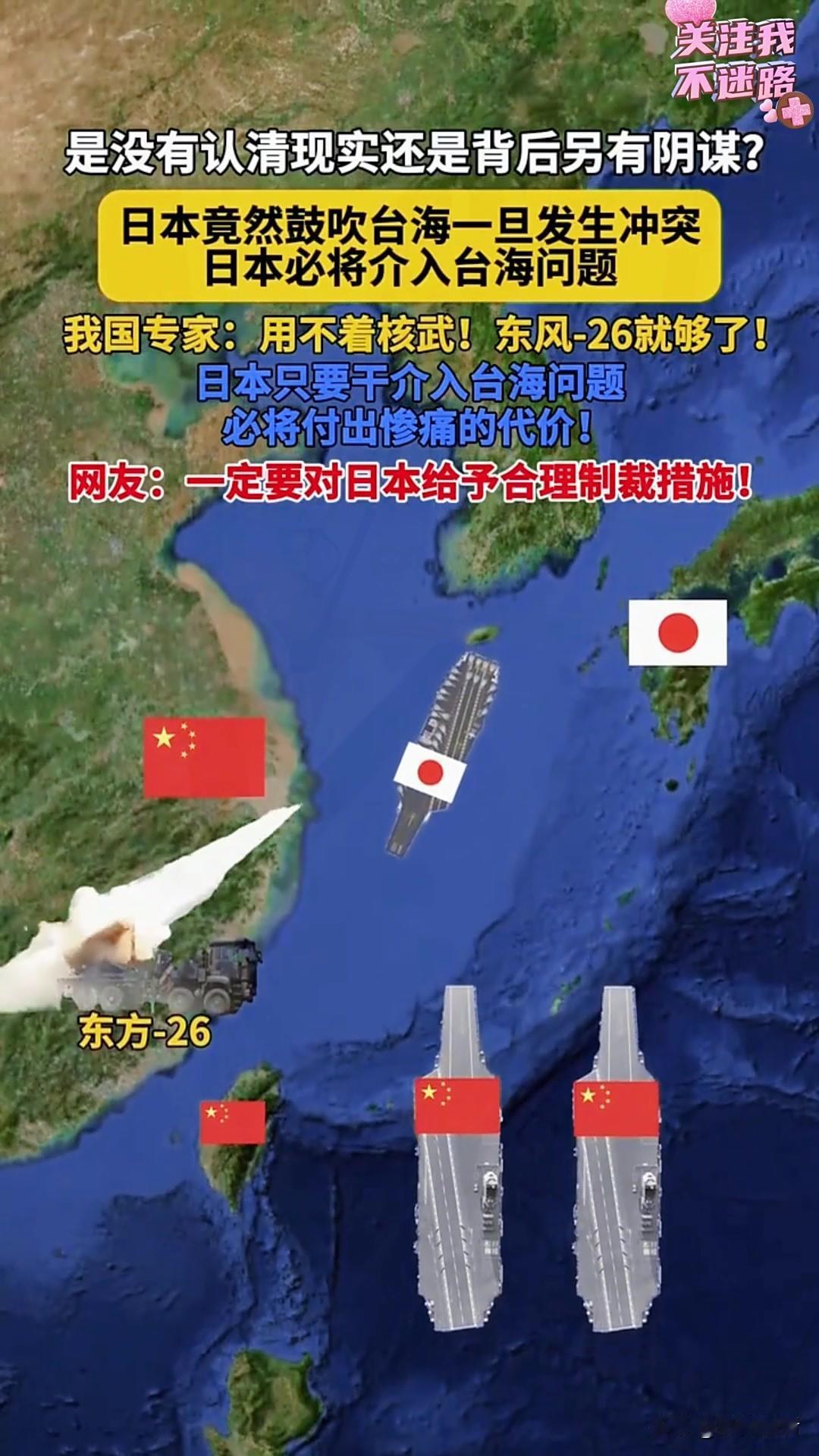 🚫日本敢介入台海？这些后果它承受不起！
 
别低估中国捍卫主权的决心！日本若执