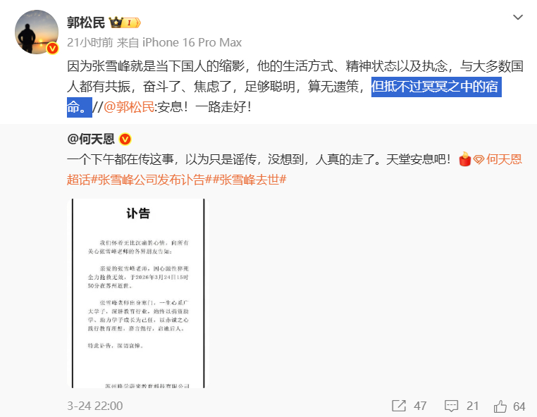 郭松民又开始咒了。 