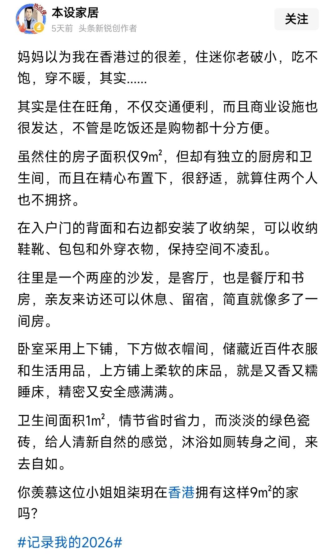 这是真的觉得这是值得骄傲显摆的事？什么叫9平米，很舒适，就算住两个人也不拥挤?