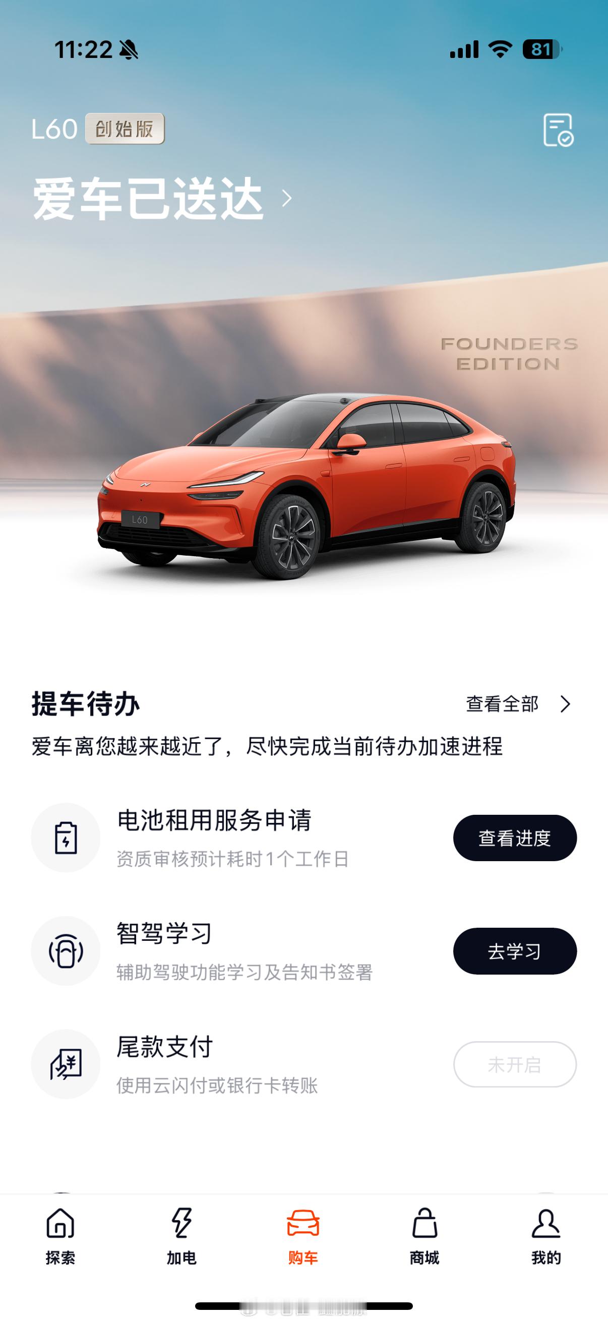 车运到北京了，我偷偷跑到交付中心看完了~拍了视频在剪了，争取今晚发出来，橙色的乐