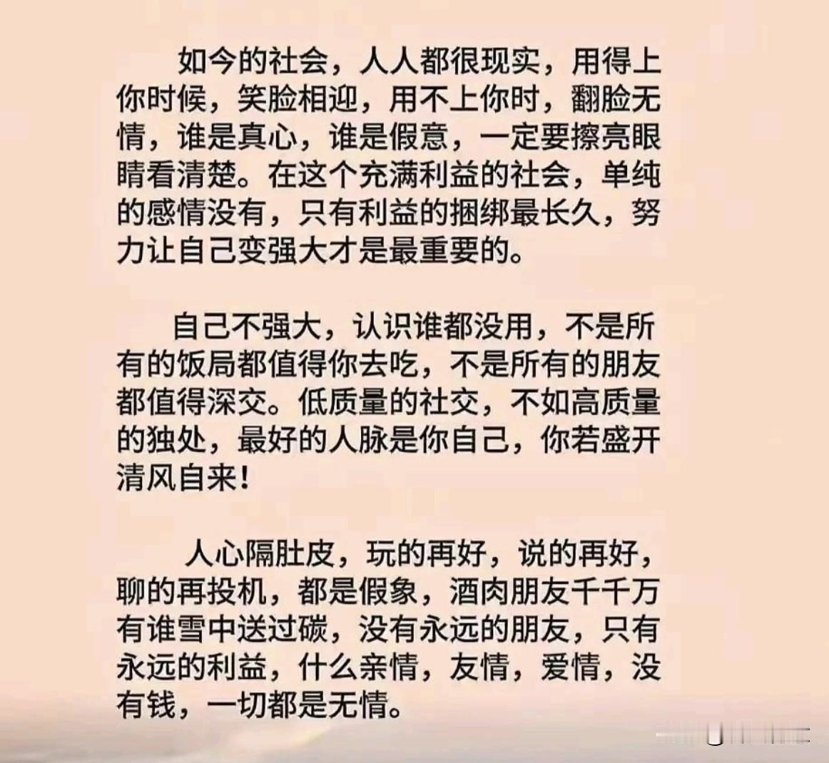 现实社会，人心难测，唯有利益长存。