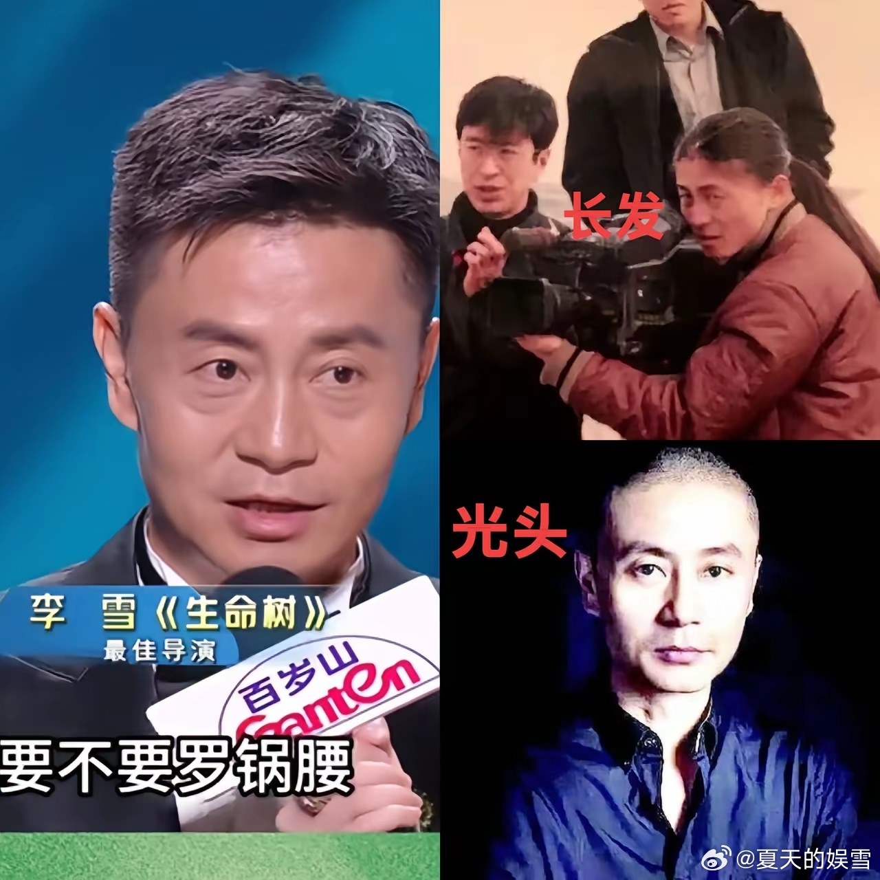 我不羡慕李雪拿下最佳导演奖，也不羡慕他有一个年轻漂亮的老婆，我只羡慕他都51岁了